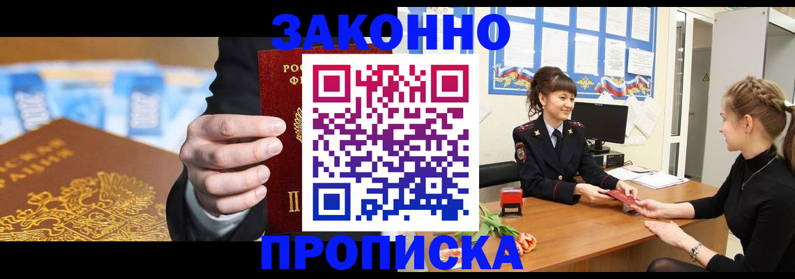 прописка 2025 в Хасавюрте